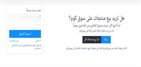 كيفية إنشاء حساب بائع على سوق دوت كوم لتسجيل الدخول