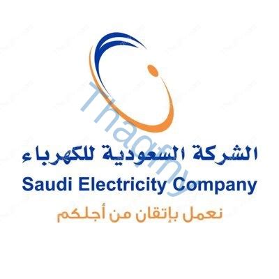 كيفية إنشاء حساب على موقع الشركة السعودية للكهرباء كيفية إنشاء حساب على موقع الشركة السعودية للكهرباء