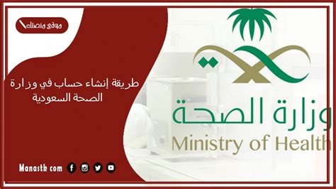 كيفية إنشاء حساب على موقع وزارة الصحة