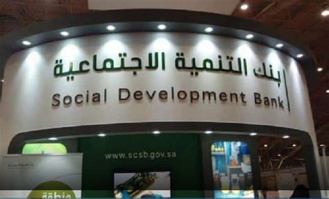 كيفية إنشاء حساب لدى بنك التنمية الاجتماعية