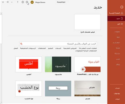 كيفية إنشاء عرض تقديمي احترافي باستخدام PowerPoint