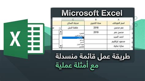 كيفية إنشاء قائمة منسدلة في Excel