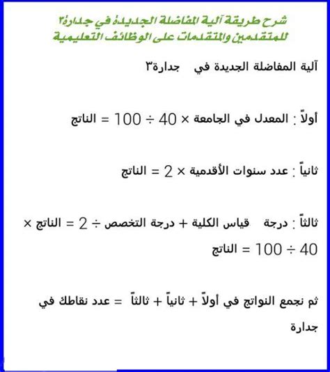 كيفية احتساب نقاط الجدارة في الوظائف التعليمية كيفية احتساب نقاط الجدارة في الوظائف التعليمية