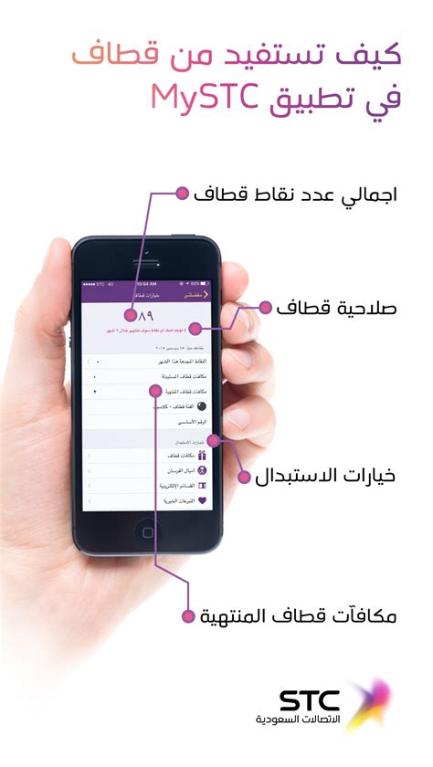 كيفية استبدال نقاط قطاف بمكافآت وأرصدة في تطبيق mystc السعودية