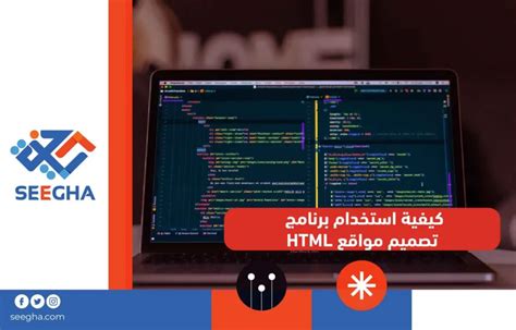كيفية استخدام html