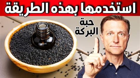 كيفية استخدام الحبة السوداء للتخفيف من أعراض الربو