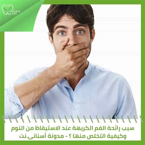 كيفية استخدام الشطف بالماء والملح للأسنان والفم