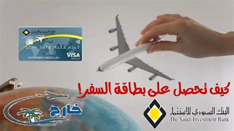 كيفية استخدام بطاقة المسافر أثناء السفر