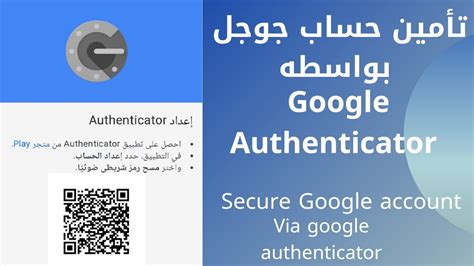 كيفية استخدام تطبيق Google للمصادقة