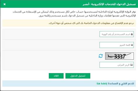 كيفية استخدام خدمة التقييم في نظام أبشر