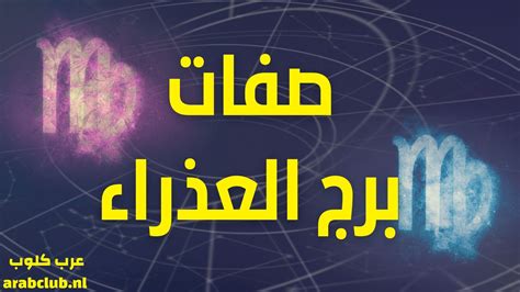 كيفية استخدام شرح طريقة برج العذراء