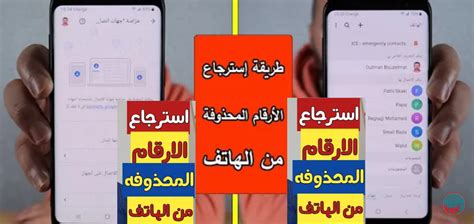 كيفية استرجاع الارقام المحذوفة من الجوال بدون برامج كيفية استرجاع الارقام المحذوفة من الجوال بدون برامج