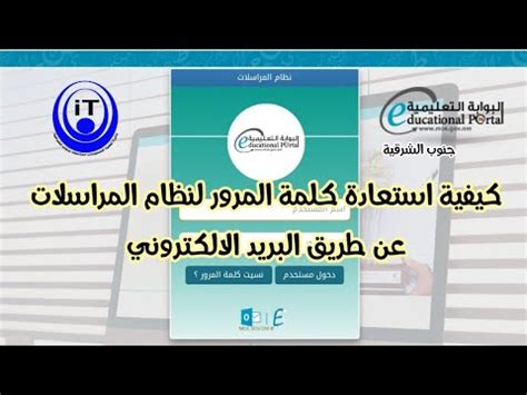 كيفية استعادة كلمة مرور البريد الإلكتروني لوزارة الصحة بالخطوات