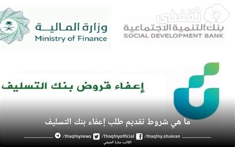 كيفية الاستعلام عن إسقاط القروض في بنك التنمية الاجتماعية (بنك التسليف) كيفية الاستعلام عن إسقاط القروض في بنك التنمية الاجتماعية (بنك التسليف)