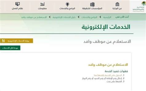 كيفية الاستعلام عن إقامة عامل من خلال الموقع الإلكتروني لمكتب العمل