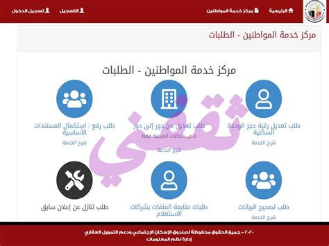 كيفية الاستعلام عن الفائزين بالوحدات السكنية بالرقم القومي