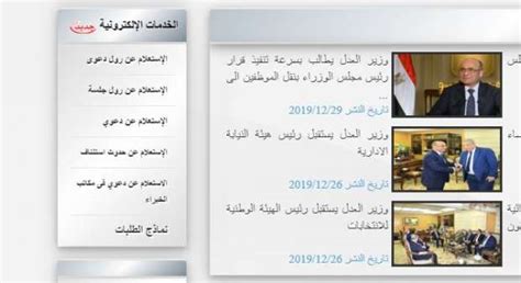 كيفية الاستعلام عن القضايا في محاكم الاستئناف والابتدائية