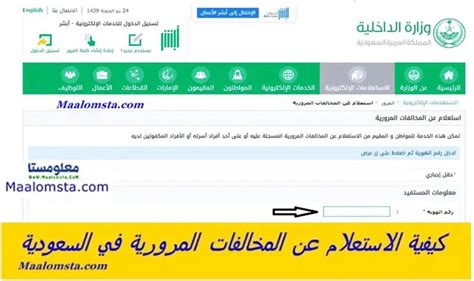كيفية الاستعلام عن المخالفات المرورية السعودية الجديدة باستخدام رقم الهوية