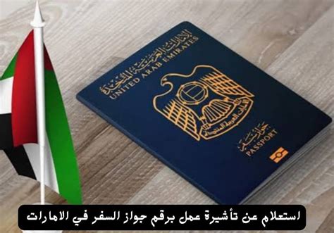 كيفية الاستعلام عن تأشيرة سعودية برقم جواز السفر  خدمات الجولف