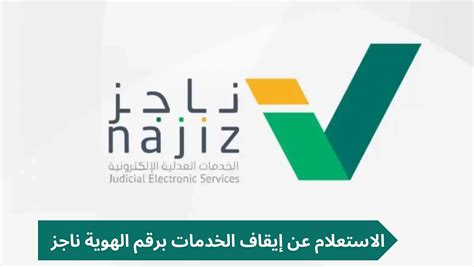 كيفية الاستعلام عن خدمات التوظيف برقم هوية وزارة العدل كيفية الاستعلام عن خدمات التوظيف برقم هوية وزارة العدل