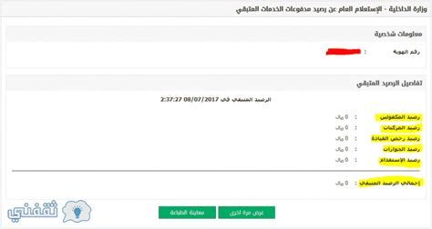 كيفية الاستعلام عن رصيد المدفوعات المتبقي عبر موقع وزارة الداخلية كيفية الاستعلام عن رصيد المدفوعات المتبقي عبر موقع وزارة الداخلية