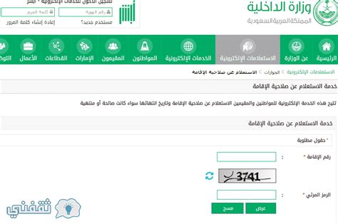 كيفية الاستعلام عن صلاحية إقامة الوافد عبر الموقع الإلكتروني لمكتب العمل
