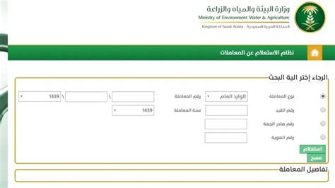 كيفية الاستعلام عن معاملة باستخدام رقم الأحوال المدنية الخاص بوزارة الزراعة.