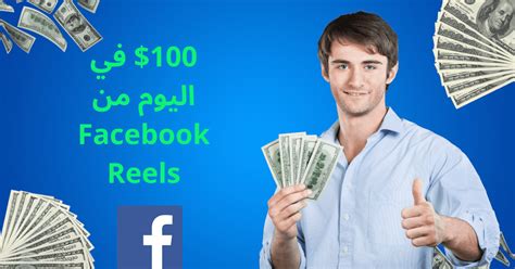 كيفية الاستفادة من الإعجابات على Facebook باستخدام التسويق المرتبط لكسب المال