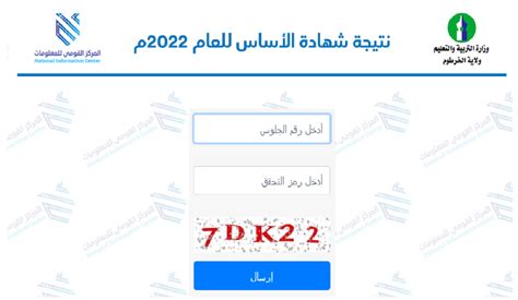 كيفية الاستفسار عن نتائج التأسيس برقم المقعد ولاية الخرطوم