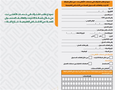 كيفية الاشتراك في خدمة الاهلي نت من خارج مصر لعرض الحساب