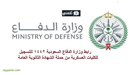 كيفية الالتحاق بالكلية العسكرية بالمملكة العربية السعودية
