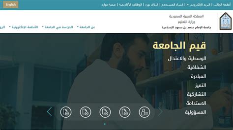 كيفية الالتحاق بجامعة الإمام محمد بن سعود بالرياض