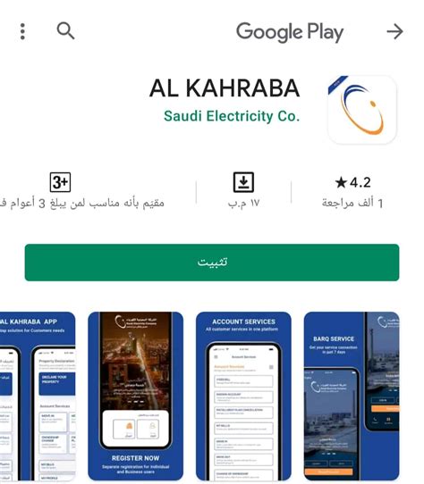 كيفية الانسحاب من فاتورة الكهرباء الثابتة عبر تويتر
