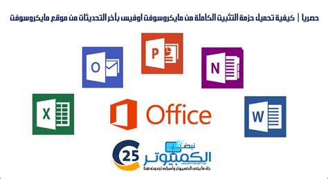 كيفية التحديث من خلال موقع مايكروسوفت