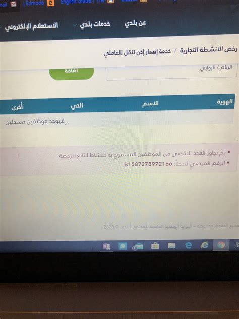 كيفية التحقق من انتهاك الحكومة البلدية لتصريح الإقامة