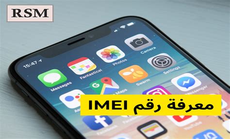 كيفية التحكم في هاتفك عن طريق رقم IMEI