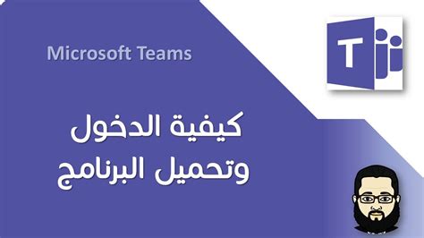 كيفية التسجيل في Microsoft Times للطلاب