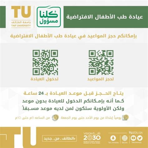 كيفية التسجيل في الدورات الافتراضية بجامعة الطائف