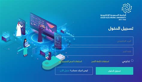 كيفية التسجيل في القانون في الجامعة السعودية الإلكترونية