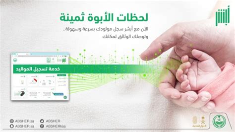كيفية التسجيل في بوابة أبشر للمواطنين والمقيمين