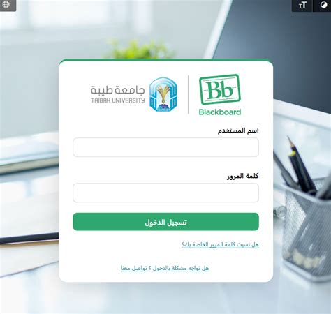 كيفية التسجيل في جامعة طيبة بلاكبورد