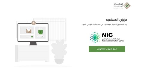 كيفية التسجيل في منصة أحكام الرقمية لامتلاك العقارات