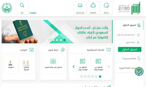 كيفية التسجيل في موقع وزارة الداخلية أبشر