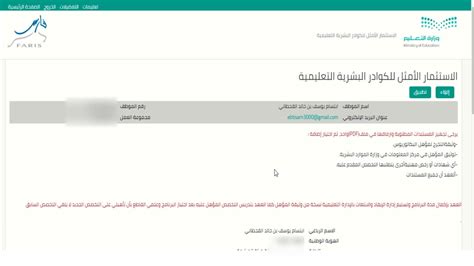 كيفية التسجيل للحصول على الاستثمار الأمثل للكادر التعليمي كيفية التسجيل للحصول على الاستثمار الأمثل للكادر التعليمي