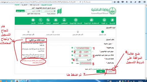 كيفية التسجيل من خلال موقع بوابة أبشر