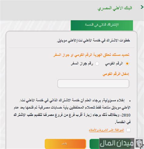 كيفية التعرف على رقم الحساب في البنك الأهلي من خلال الكاشير