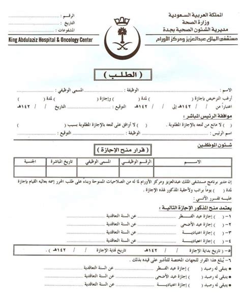 كيفية التقدم بطلب للحصول على إجازة مرضية في وزارة الصحة