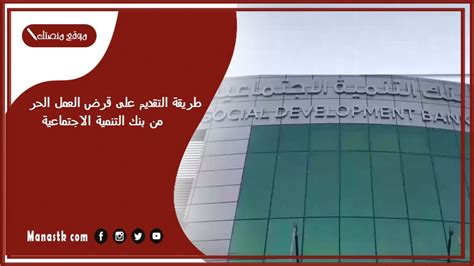 كيفية التقدم بطلب للحصول على قرض من بنك الائتمان والتنمية