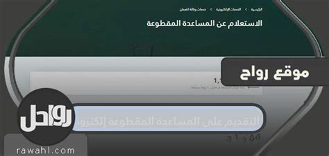 كيفية التقدم بطلب للحصول على مساعدة مقطوعة إلكترونيًا