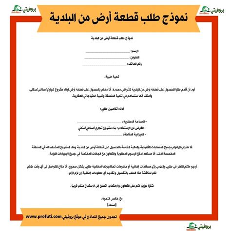 كيفية التقدم بطلب للحصول على منحة أرض من البلدية